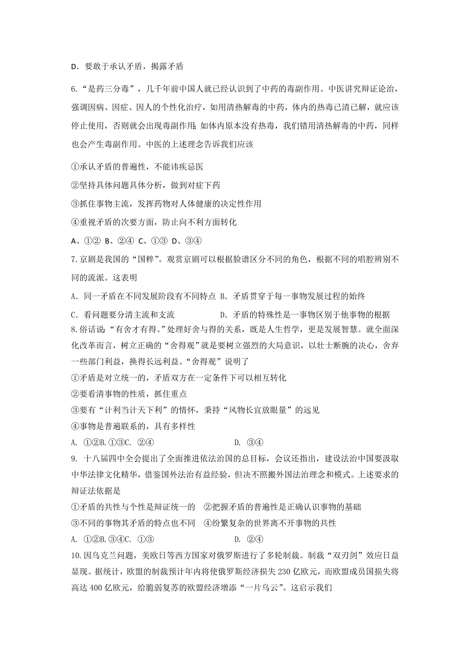 《名校推荐》河南省实验中学2016-2017学年高二上学期政治《唯物辩证的实质与核心》复习题 WORD版含答案.doc_第2页