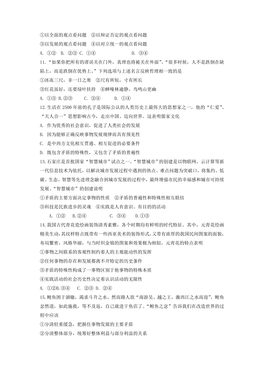 《名校推荐》河南省实验中学2016-2017学年高二上学期政治《唯物辩证的实质与核心》复习题 WORD版含答案.doc_第3页