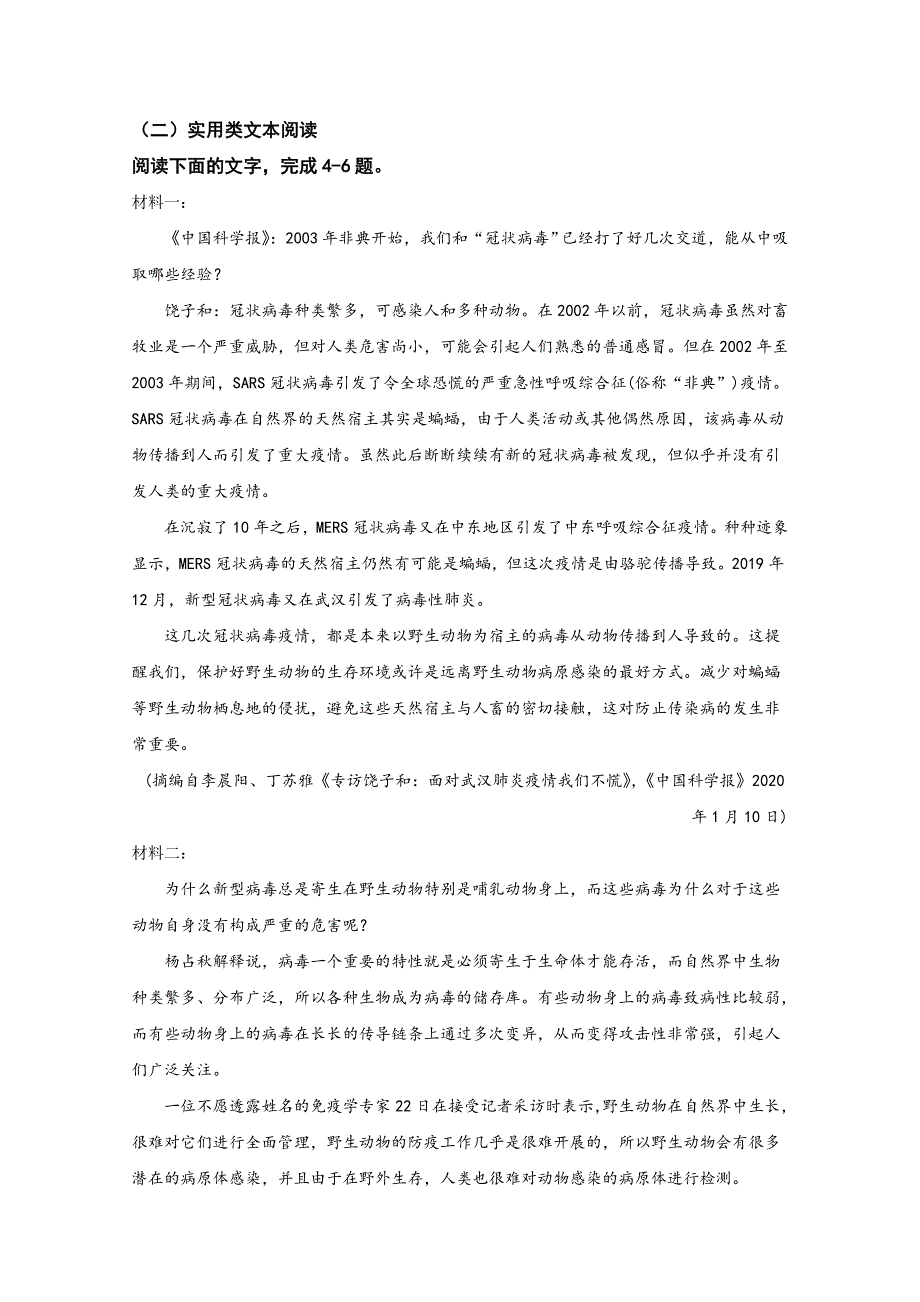 2020全国卷Ⅲ高考压轴卷 语文 WORD版含解析.doc_第3页