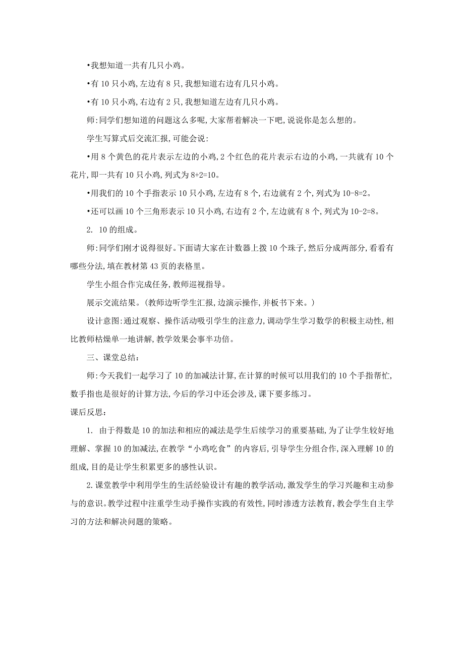 2021一年级数学上册 三 加与减（一）第8课时 小鸡吃食教案 北师大版.doc_第2页