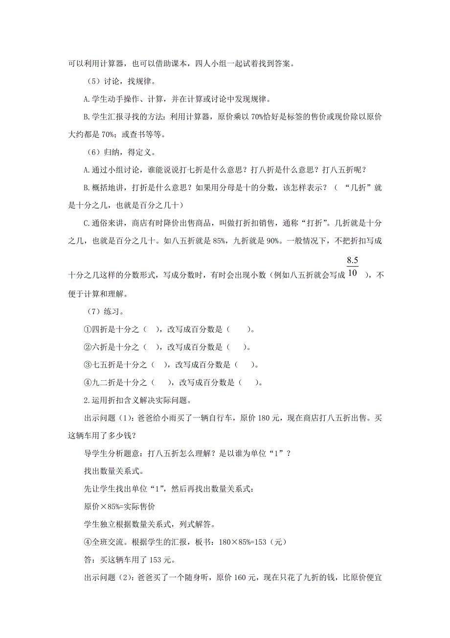 2020六年级数学下册 2 百分数（二）1 折扣备课教案 新人教版.doc_第2页