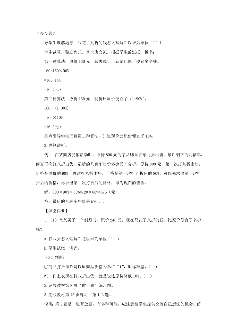 2020六年级数学下册 2 百分数（二）1 折扣备课教案 新人教版.doc_第3页