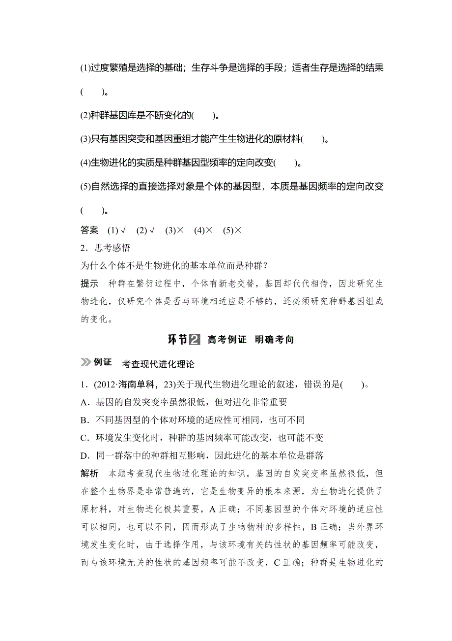 《创新设计》2015高考生物（人教版山东专用）总复习教学案：必修2 第3单元 第4讲　现代生物进化理论.doc_第3页