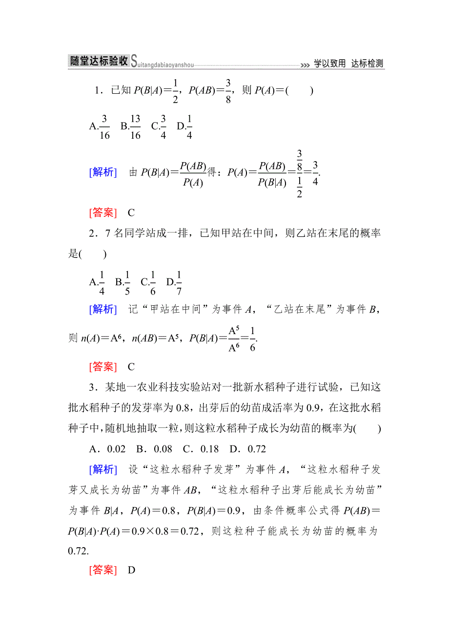 《与名师对话》2018-2019年人教A版数学选修2-3练习：第二章 随机变量及其分布 2-2-1 WORD版含解析.doc_第1页