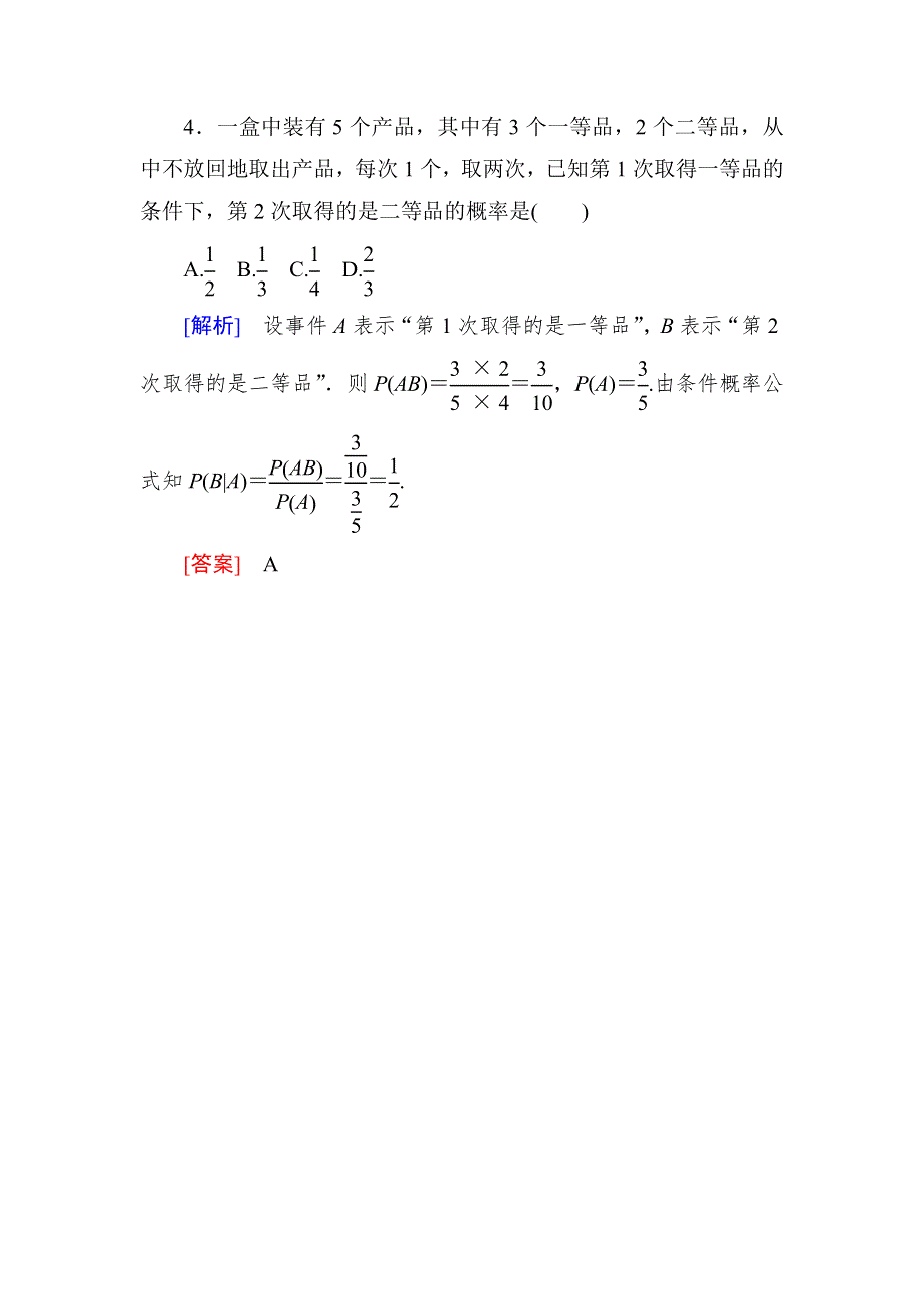 《与名师对话》2018-2019年人教A版数学选修2-3练习：第二章 随机变量及其分布 2-2-1 WORD版含解析.doc_第2页