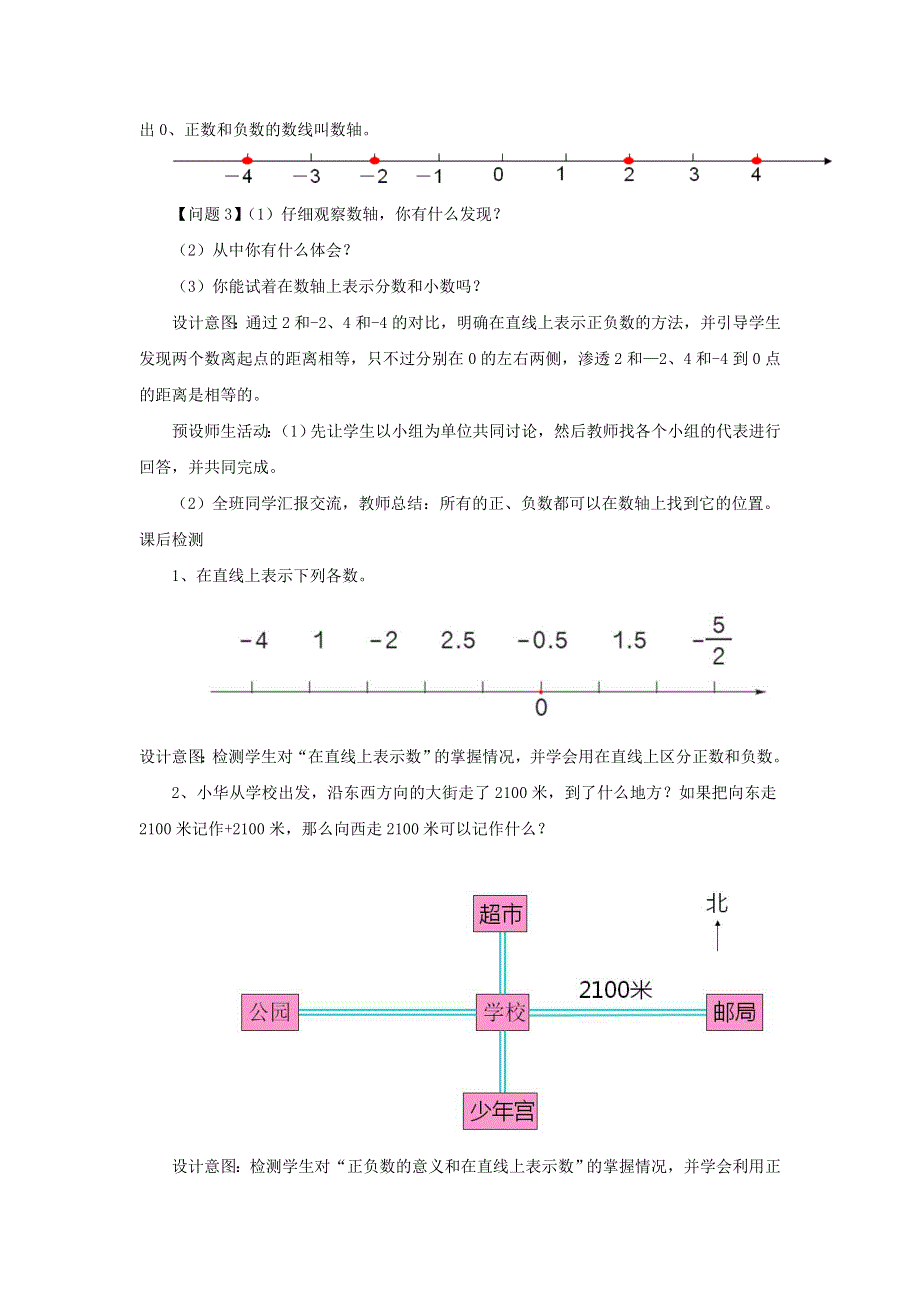 2020六年级数学下册 1《负数》（第2课时）教案 新人教版.doc_第3页