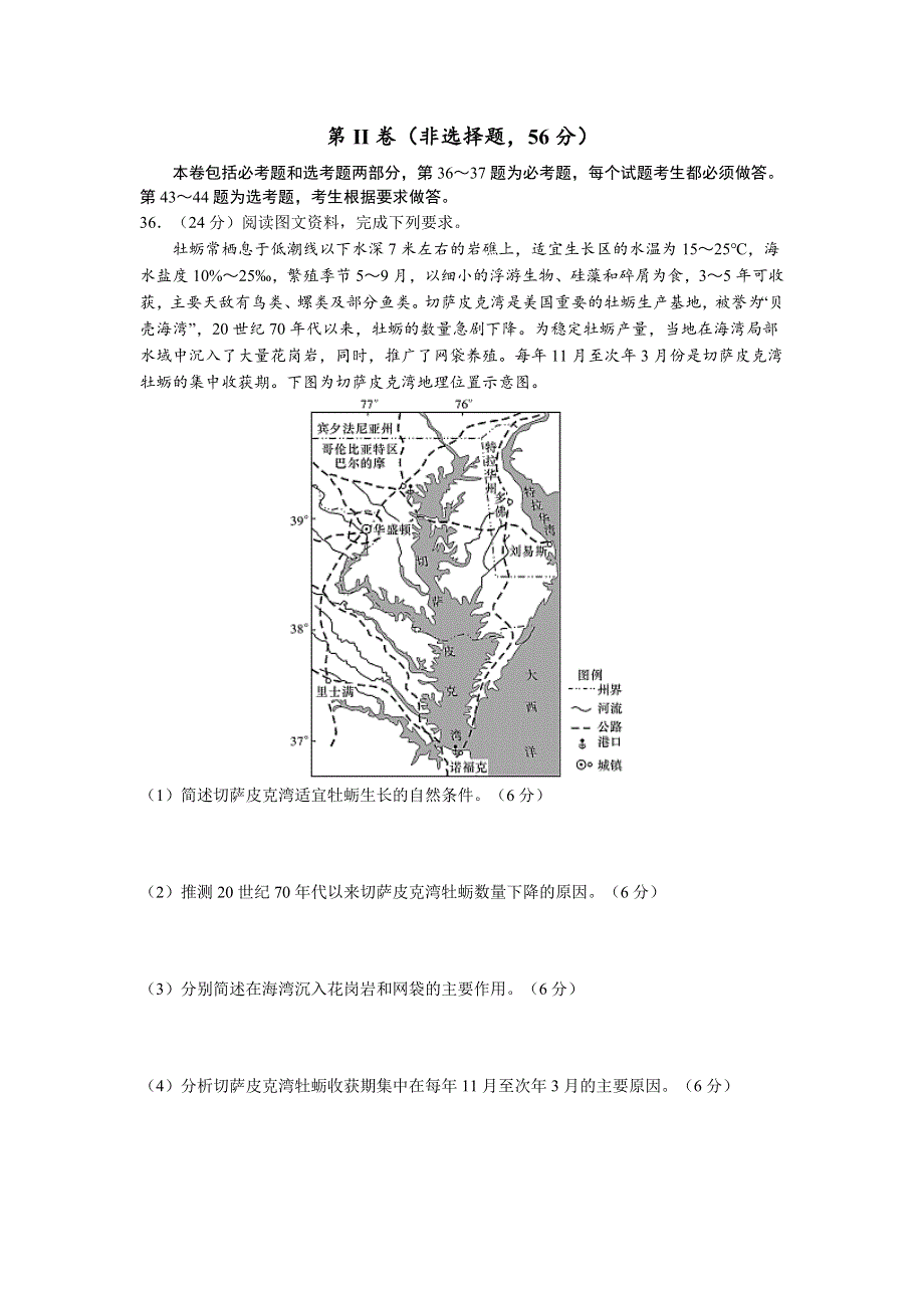 2020全国卷Ⅲ高考压轴卷 地理 WORD版含解析.doc_第3页