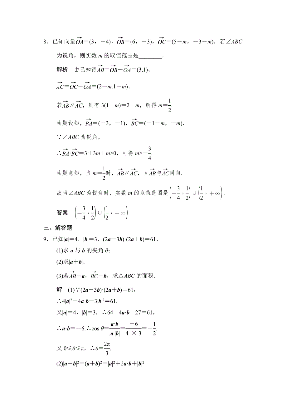 2018北师大版文科数学高考总复习练习：5-3平面向量的数量积及其应用 WORD版含答案.doc_第3页