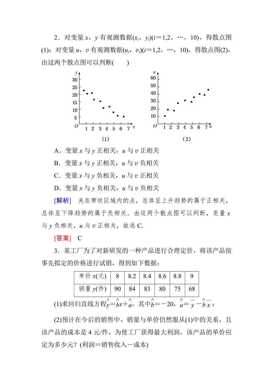 《与名师对话》2018-2019年人教A版数学选修2-3练习：第三章 课时跟踪训练17回归分析的基本思想及其初步应用 WORD版含解析.doc_第2页