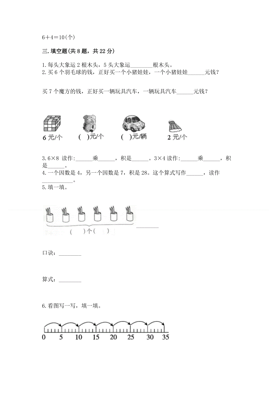 小学数学二年级《1--9的乘法》练习题及答案【易错题】.docx_第2页