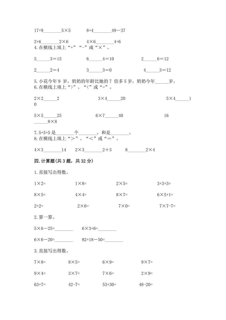 小学数学二年级《1--9的乘法》练习题及答案（各地真题）.docx_第2页