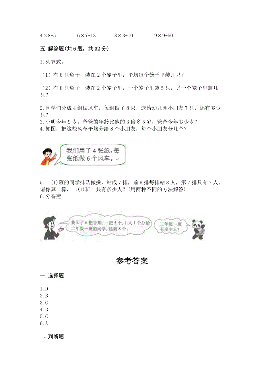 小学数学二年级《1--9的乘法》练习题及答案（各地真题）.docx_第3页