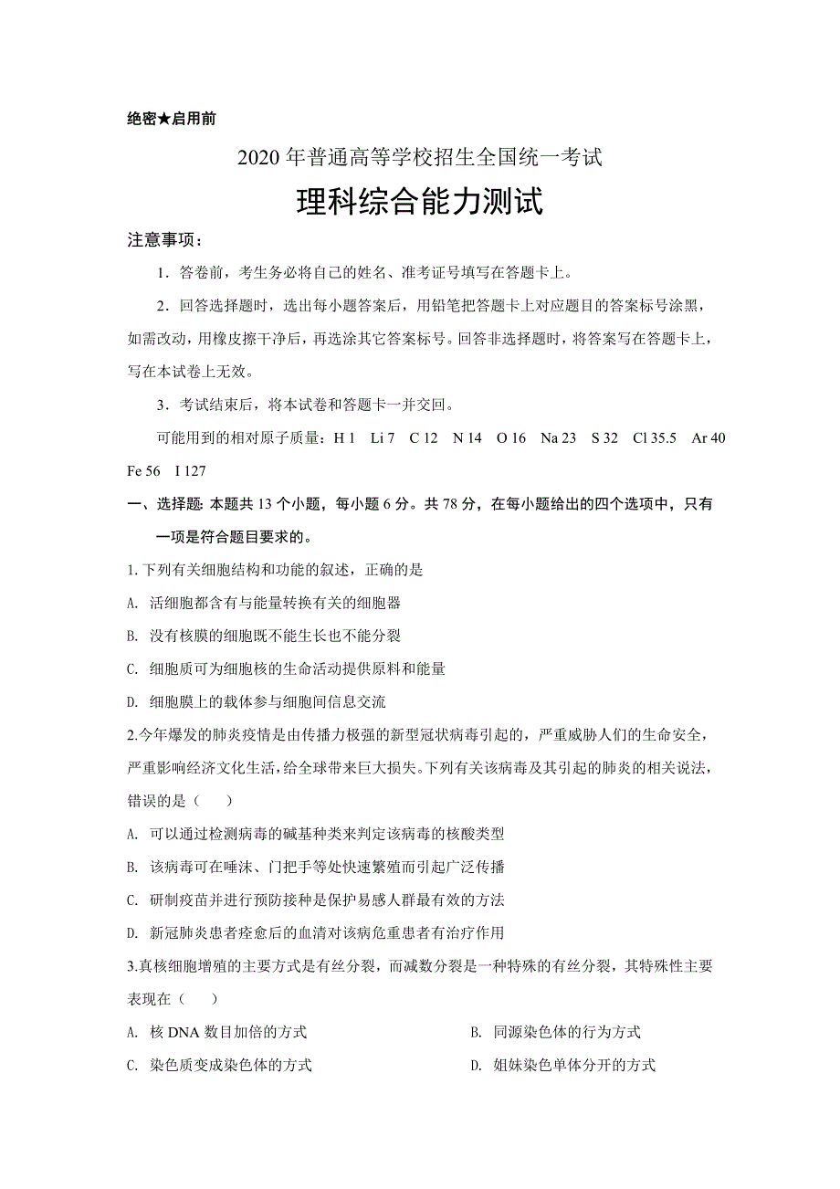 2020全国卷Ⅲ高考压轴卷 生物 WORD版含解析.doc_第1页