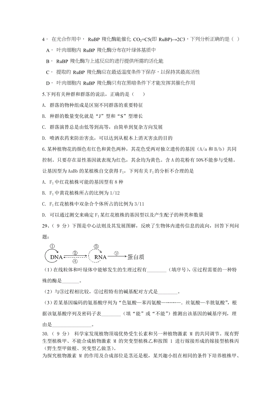 2020全国卷Ⅲ高考压轴卷 生物 WORD版含解析.doc_第2页