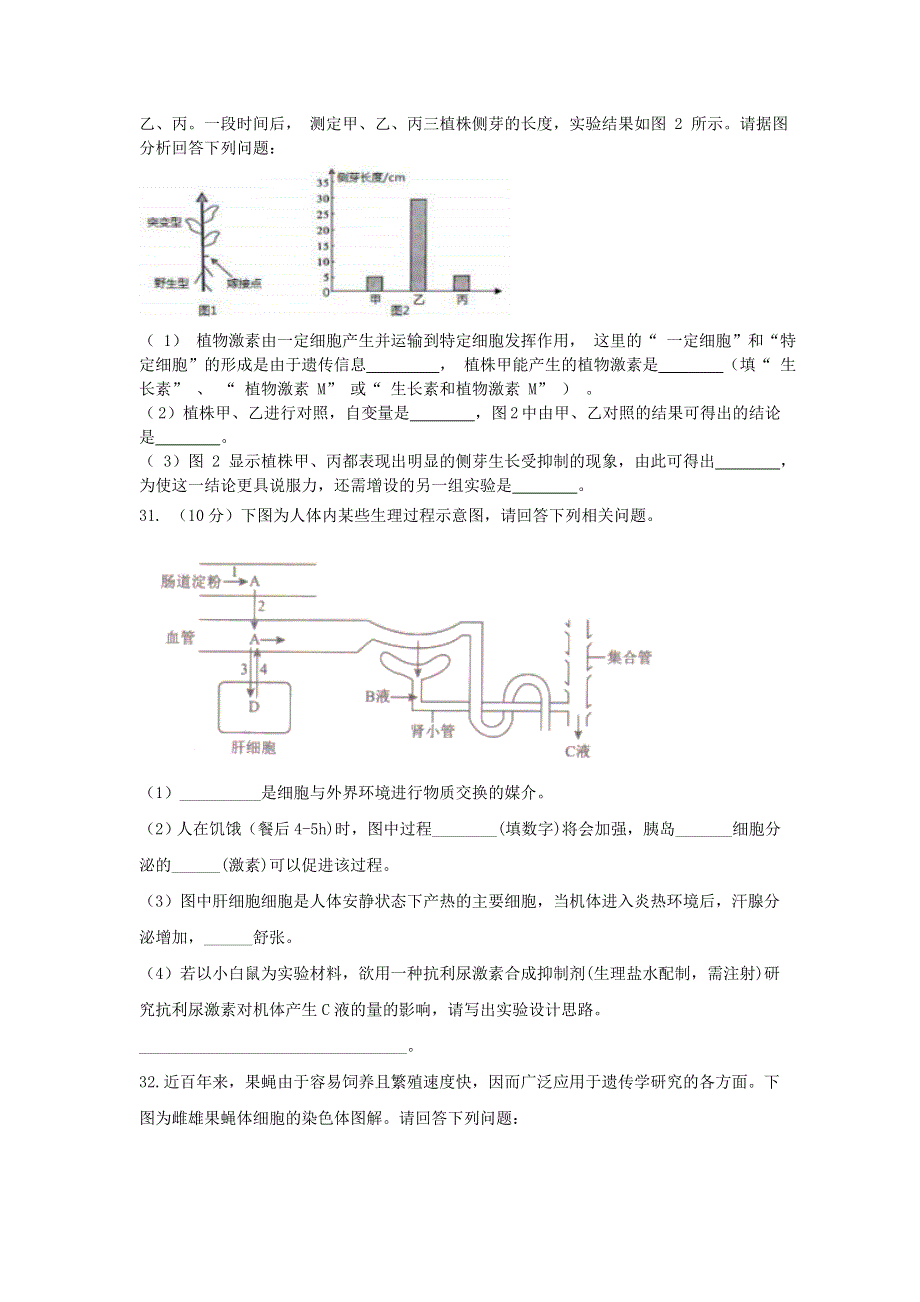 2020全国卷Ⅲ高考压轴卷 生物 WORD版含解析.doc_第3页