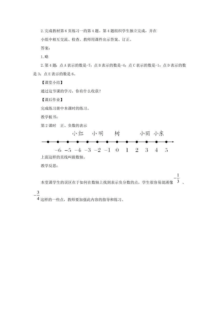 2020六年级数学下册 1 负数《正负数的表示》备课教案 新人教版.doc_第2页