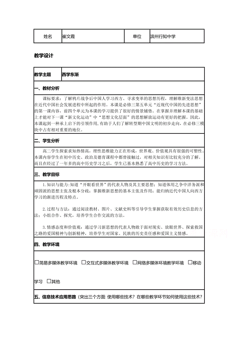 2015年山东教师全员远程研修优秀作业 高中历史岳麓版必修二教案 第7课 新航路的开辟36.doc_第1页