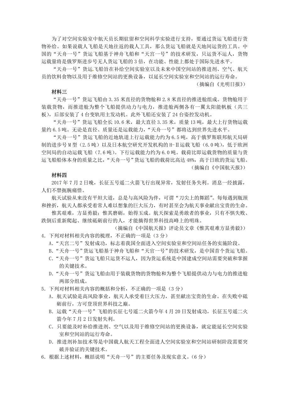 四川省峨眉二中2020-2021学年高一语文上学期10月考试题.doc_第3页