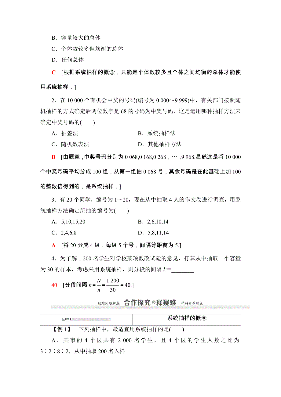 2020-2021学年人教A版数学必修3教师用书：第2章 2-1 2-1-2　系统抽样 WORD版含解析.doc_第2页