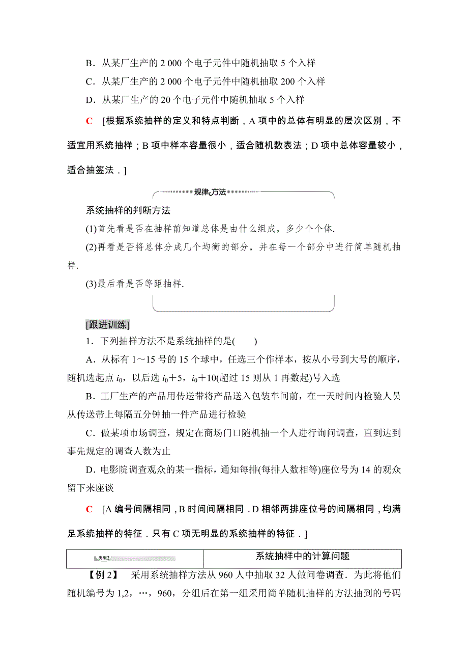 2020-2021学年人教A版数学必修3教师用书：第2章 2-1 2-1-2　系统抽样 WORD版含解析.doc_第3页