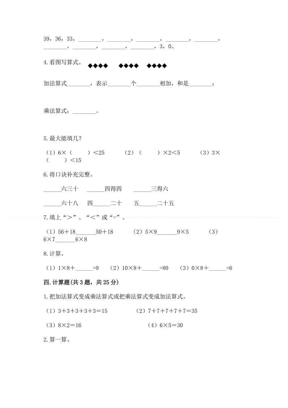 小学数学二年级《1--9的乘法》练习题含完整答案【典优】.docx_第2页