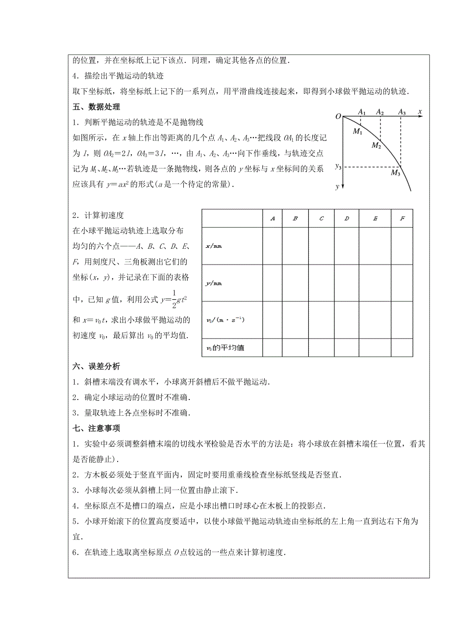 《名校推荐》河南省新乡市第一中学人教版高中物理必修二5-3实验：研究平抛运动 学案 .doc_第2页