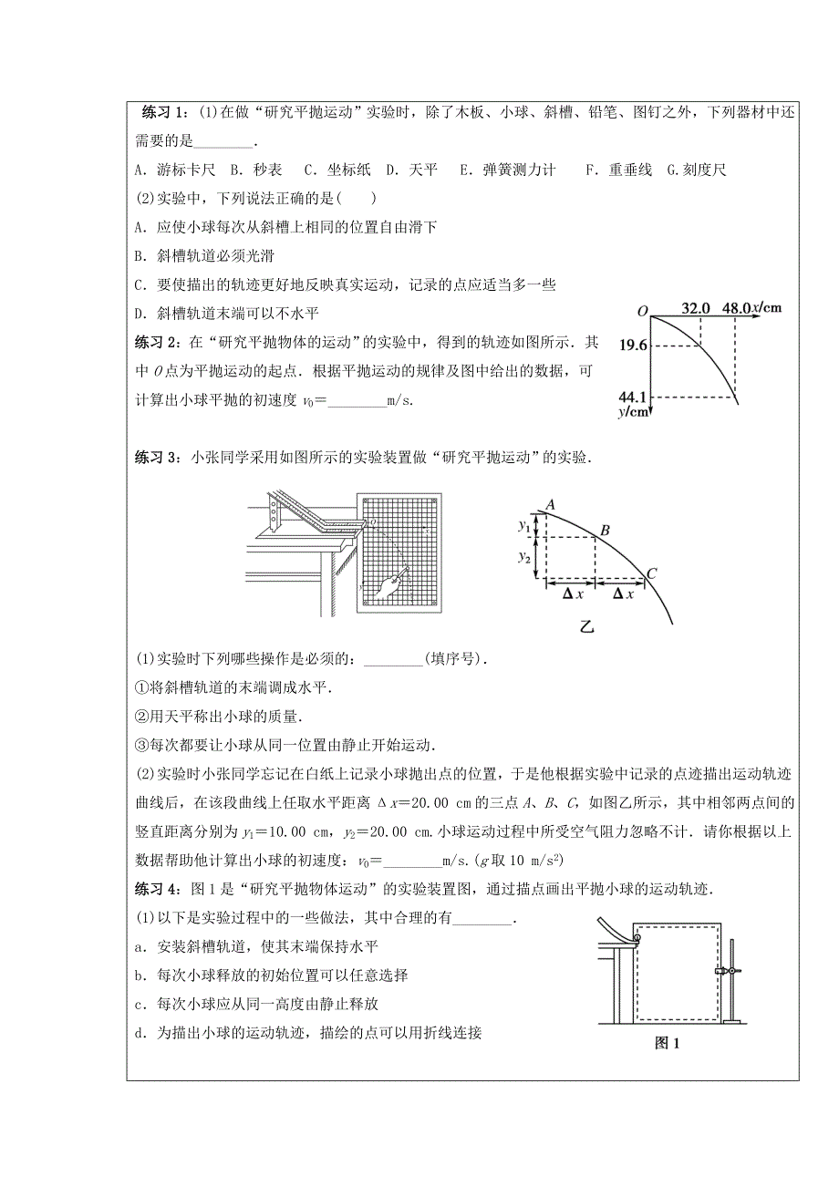 《名校推荐》河南省新乡市第一中学人教版高中物理必修二5-3实验：研究平抛运动 学案 .doc_第3页