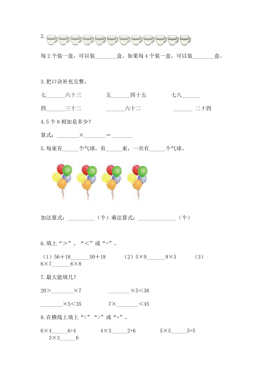 小学数学二年级《1--9的乘法》练习题含完整答案【全国通用】.docx_第2页