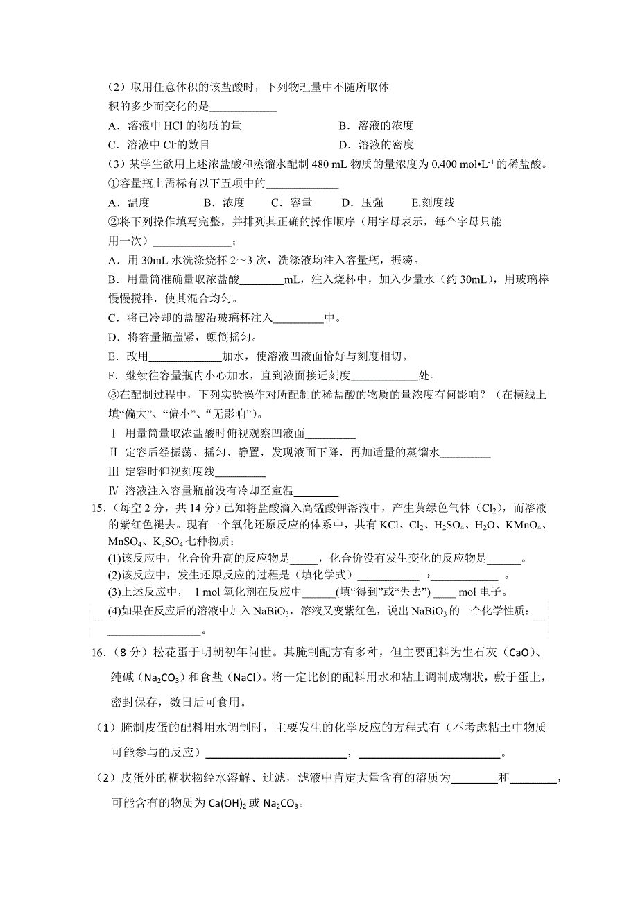 安徽省宿松县凉亭中学2015-2016学年高一上学期第三次月考化学试题 WORD版含答案.doc_第3页