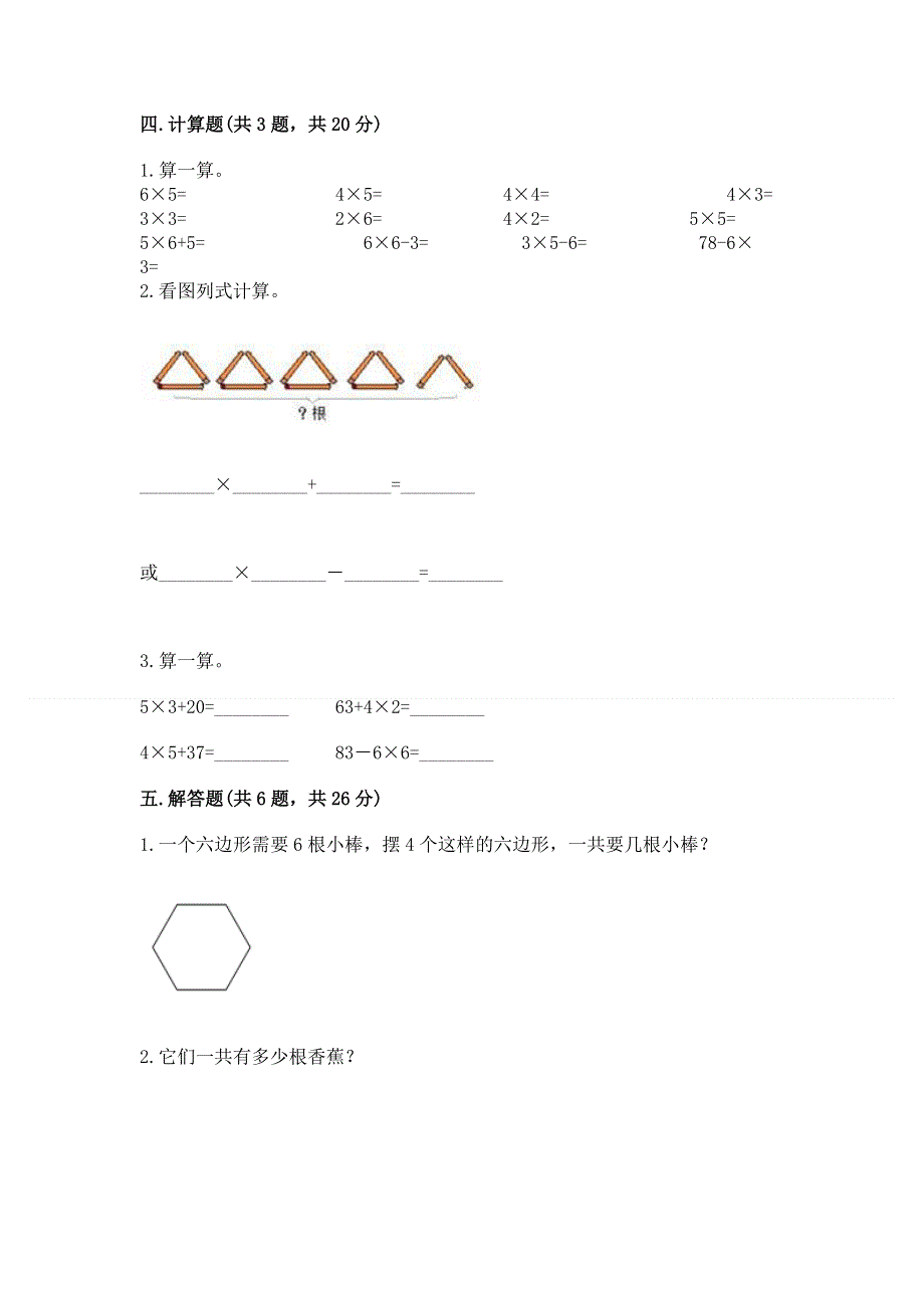 小学数学二年级《1--9的乘法》练习题含下载答案.docx_第3页