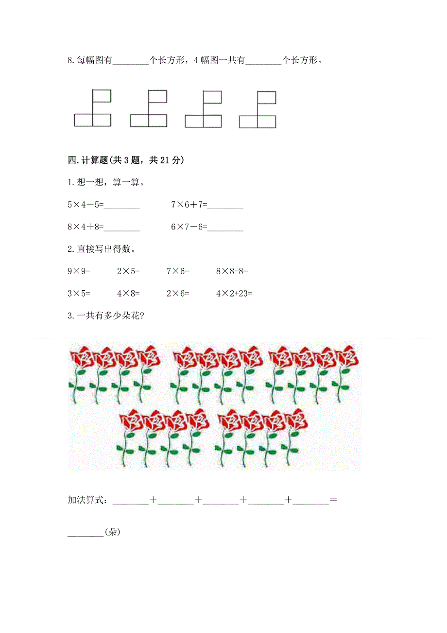 小学数学二年级《1--9的乘法》练习题含完整答案【有一套】.docx_第3页