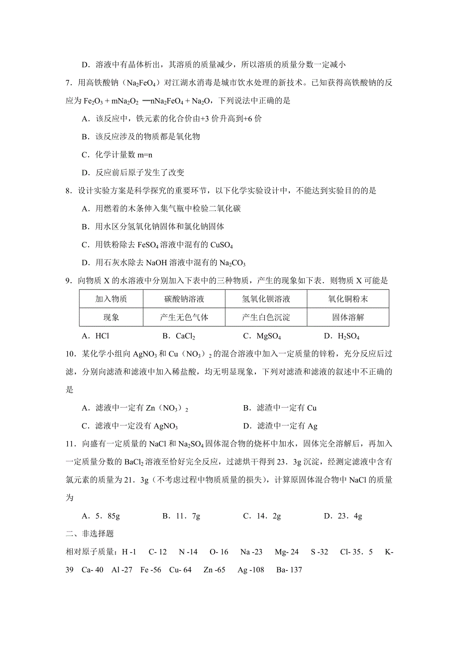 2015年山东省枣庄市三十九中第一次学业水平模拟考试化学试题 WORD版含答案.doc_第2页