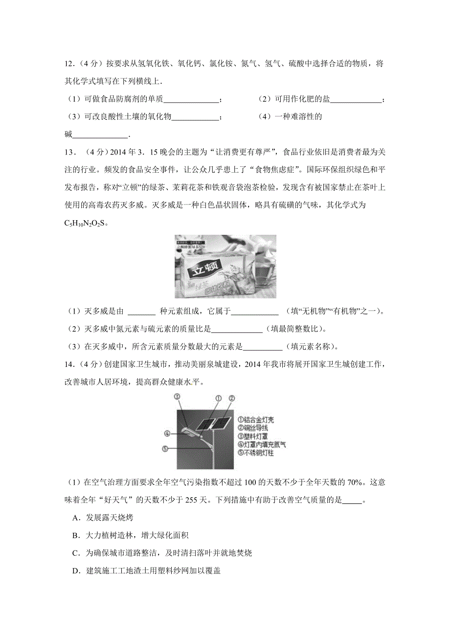 2015年山东省枣庄市三十九中第一次学业水平模拟考试化学试题 WORD版含答案.doc_第3页