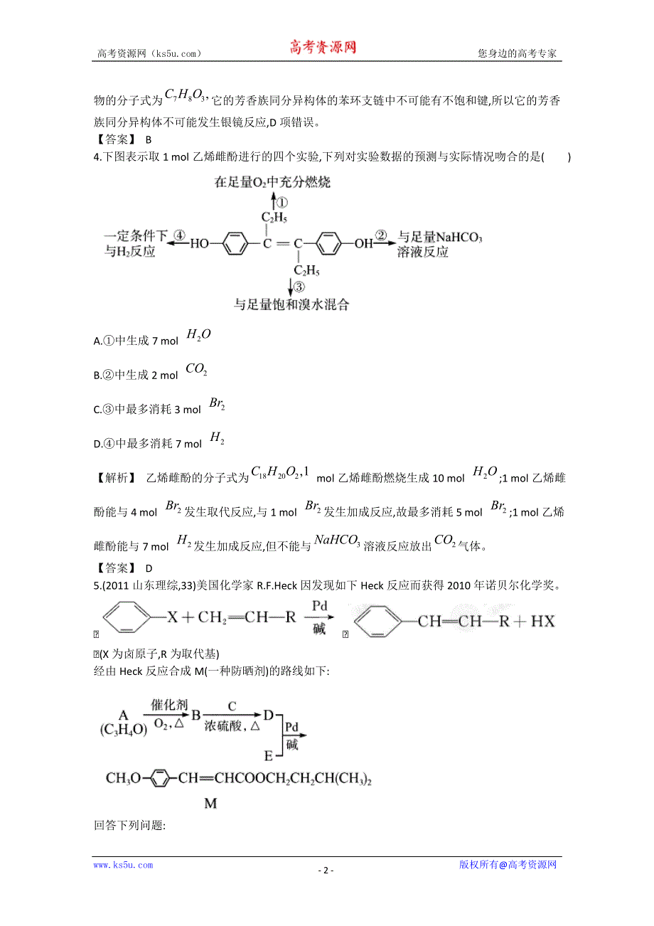 2013届高考化学一轮复习随堂演练：第九单元第4讲有机物的结构与性质.doc_第2页