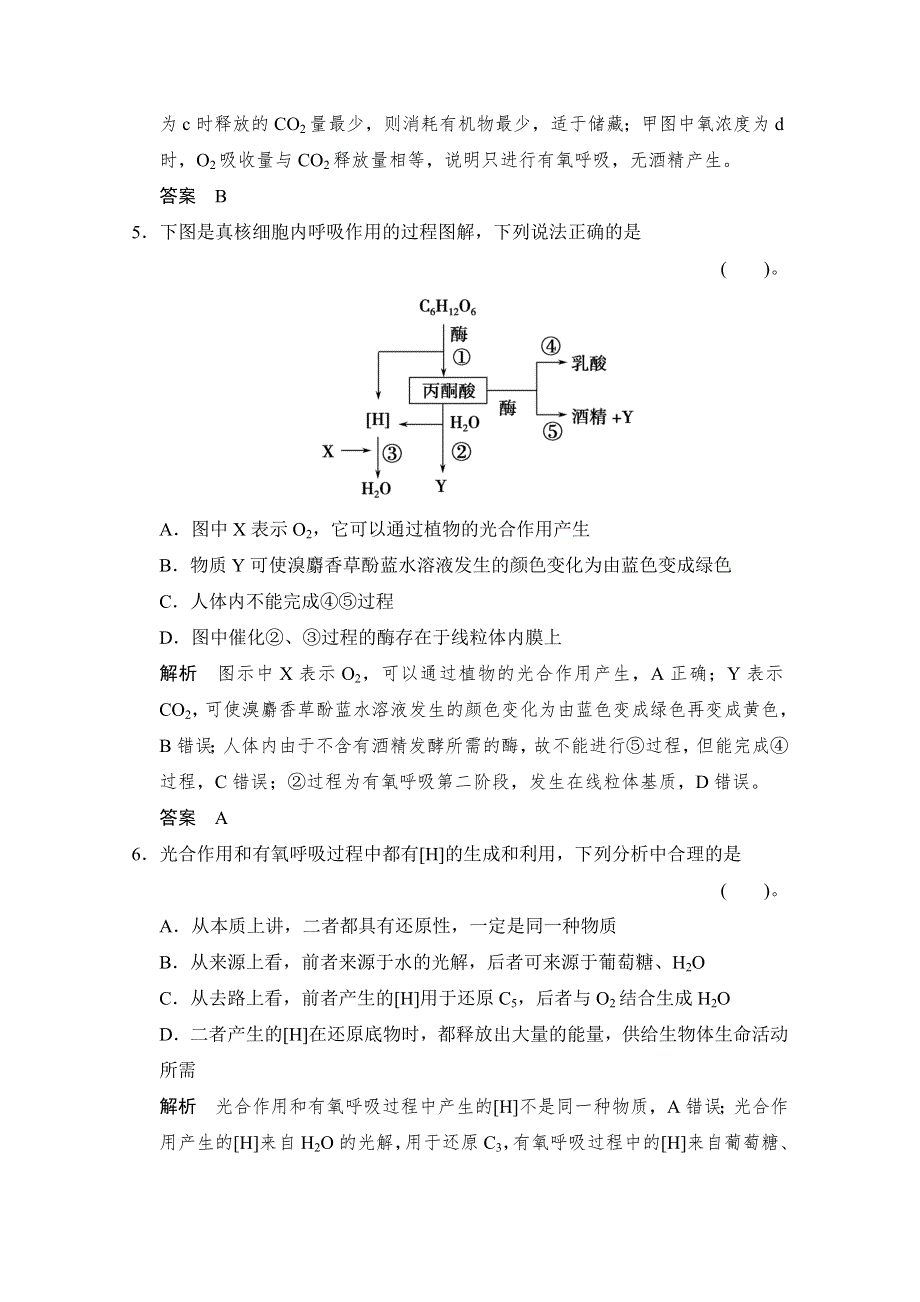 《创新设计》2015高考生物（全国通用）二轮专题训练：2-2 两大基础代谢——光合作用和呼吸作用（含解析）.doc_第3页