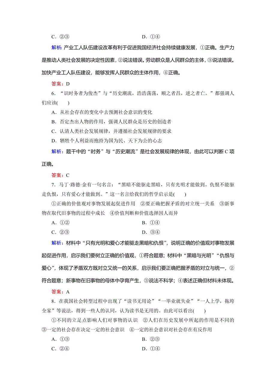 2018大二轮高考总复习政治文档：高考专题练12 认识社会与价值选择 WORD版含解析.doc_第3页