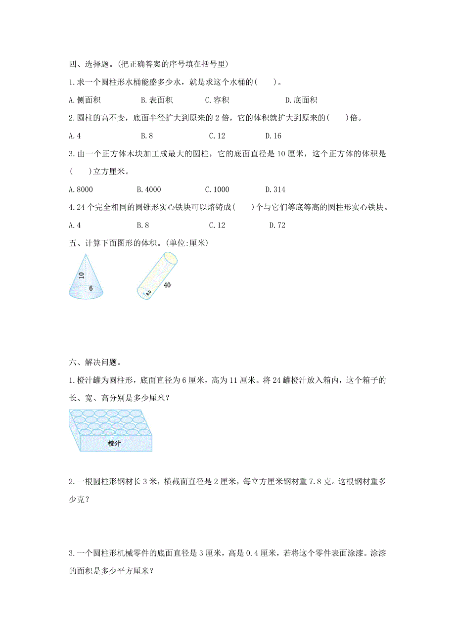 2020六年级数学下册 3 圆柱与圆锥 1 圆柱《圆柱与圆锥》单元综合检测卷（1） 新人教版.doc_第2页