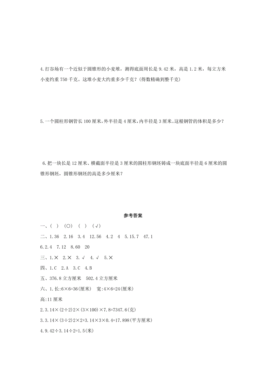 2020六年级数学下册 3 圆柱与圆锥 1 圆柱《圆柱与圆锥》单元综合检测卷（1） 新人教版.doc_第3页