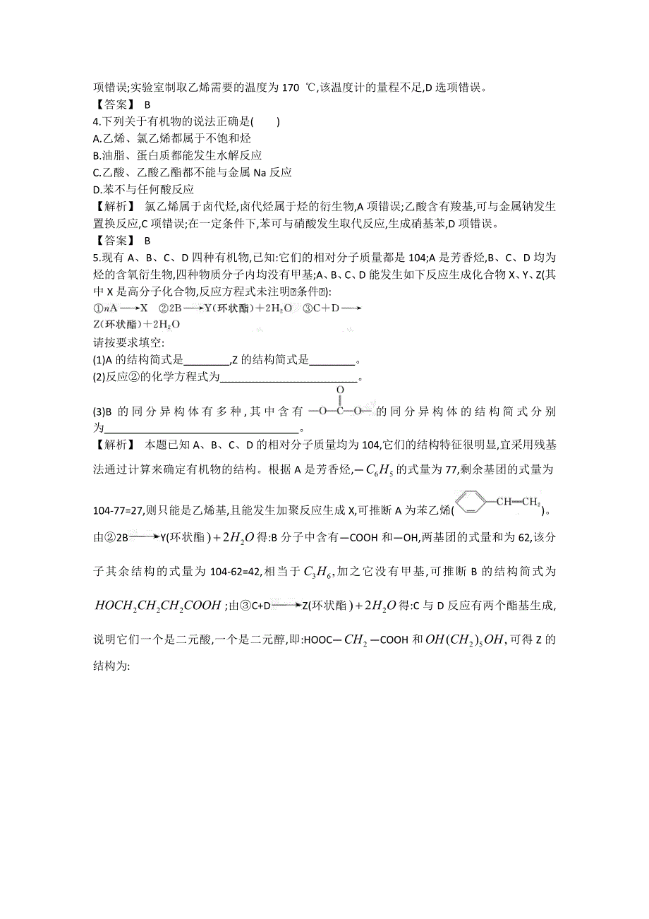 2013届高考化学一轮复习随堂演练：第九单元第2讲乙醇、乙酸及基本营养物质.doc_第2页