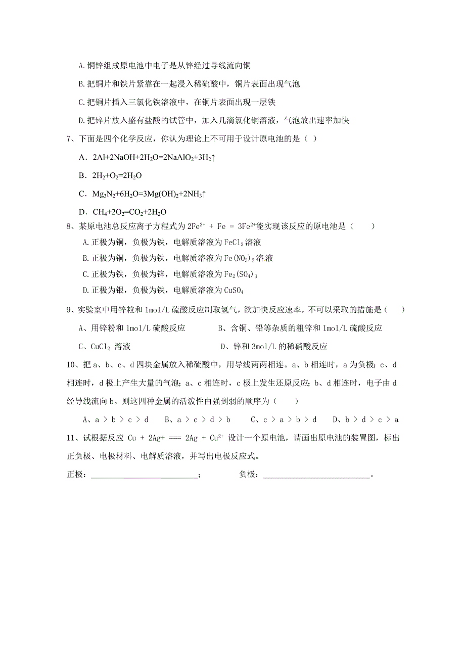 2015年山东诸城繁华中学鲁科版高二化学&必修2练习 第2章 化学键化学反应与能量 第3节 化学反应的利用（二）.doc_第2页