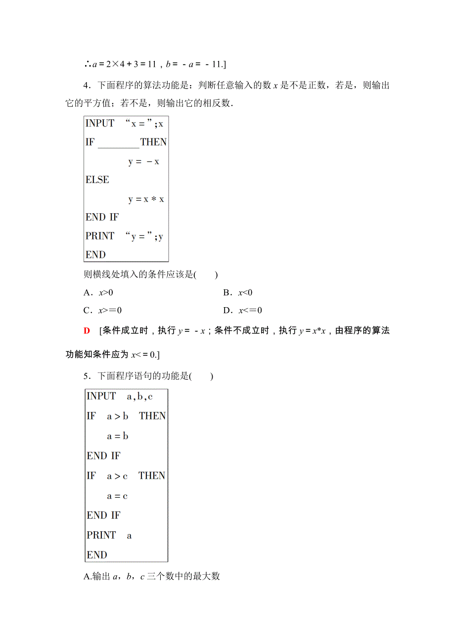 2020-2021学年人教A版数学必修3课时分层作业：1-2-2 条件语句 WORD版含解析.doc_第2页