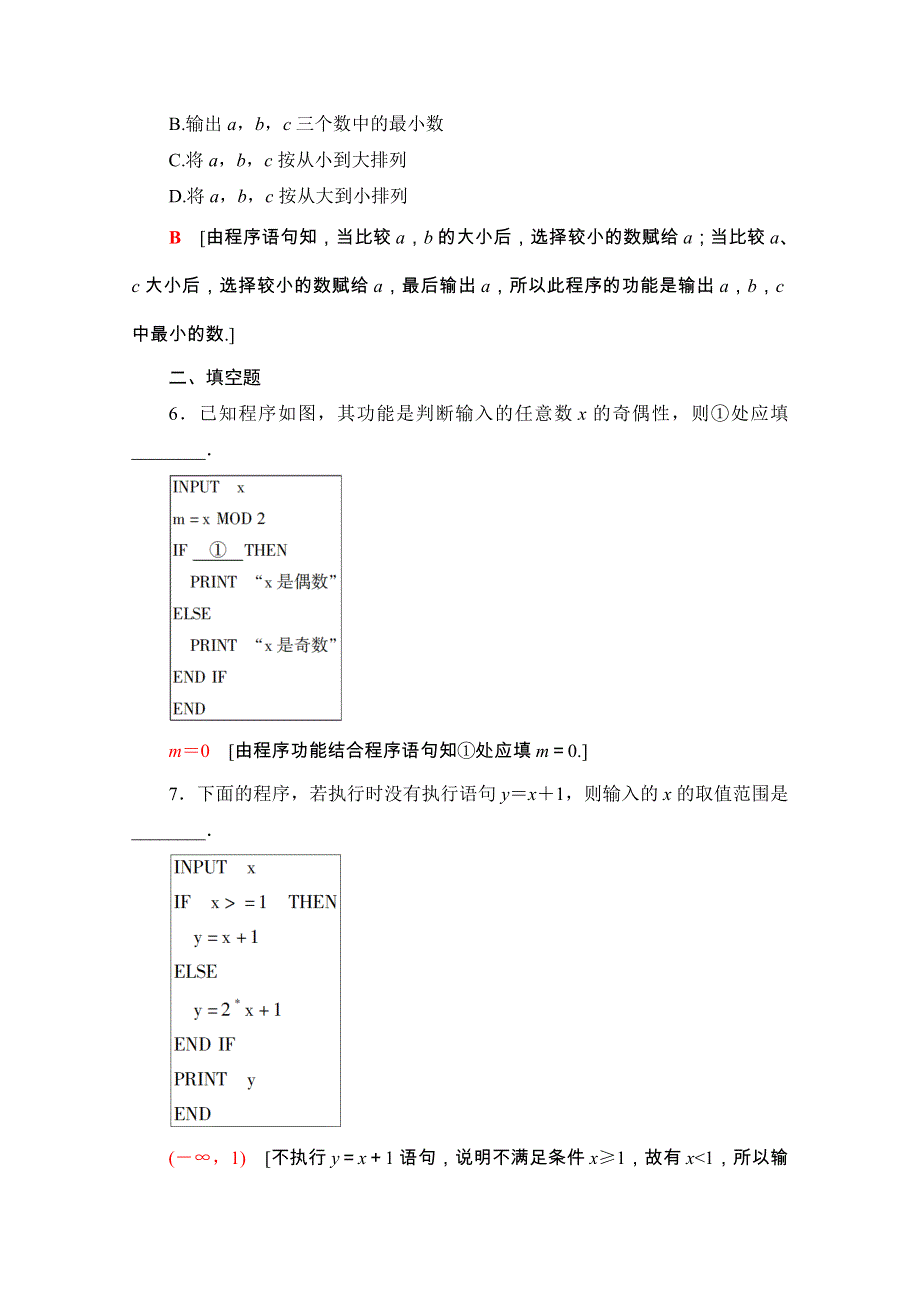 2020-2021学年人教A版数学必修3课时分层作业：1-2-2 条件语句 WORD版含解析.doc_第3页