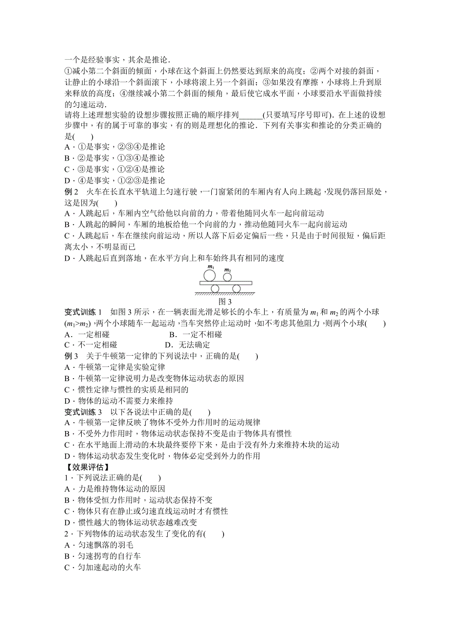 2011高一物理学案：4.1 牛顿第一定律（人教版必修1）.doc_第3页