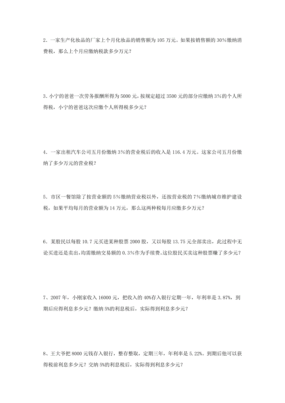 2020六年级数学下册 2 百分数（二）3 税率优质习题 新人教版.doc_第2页