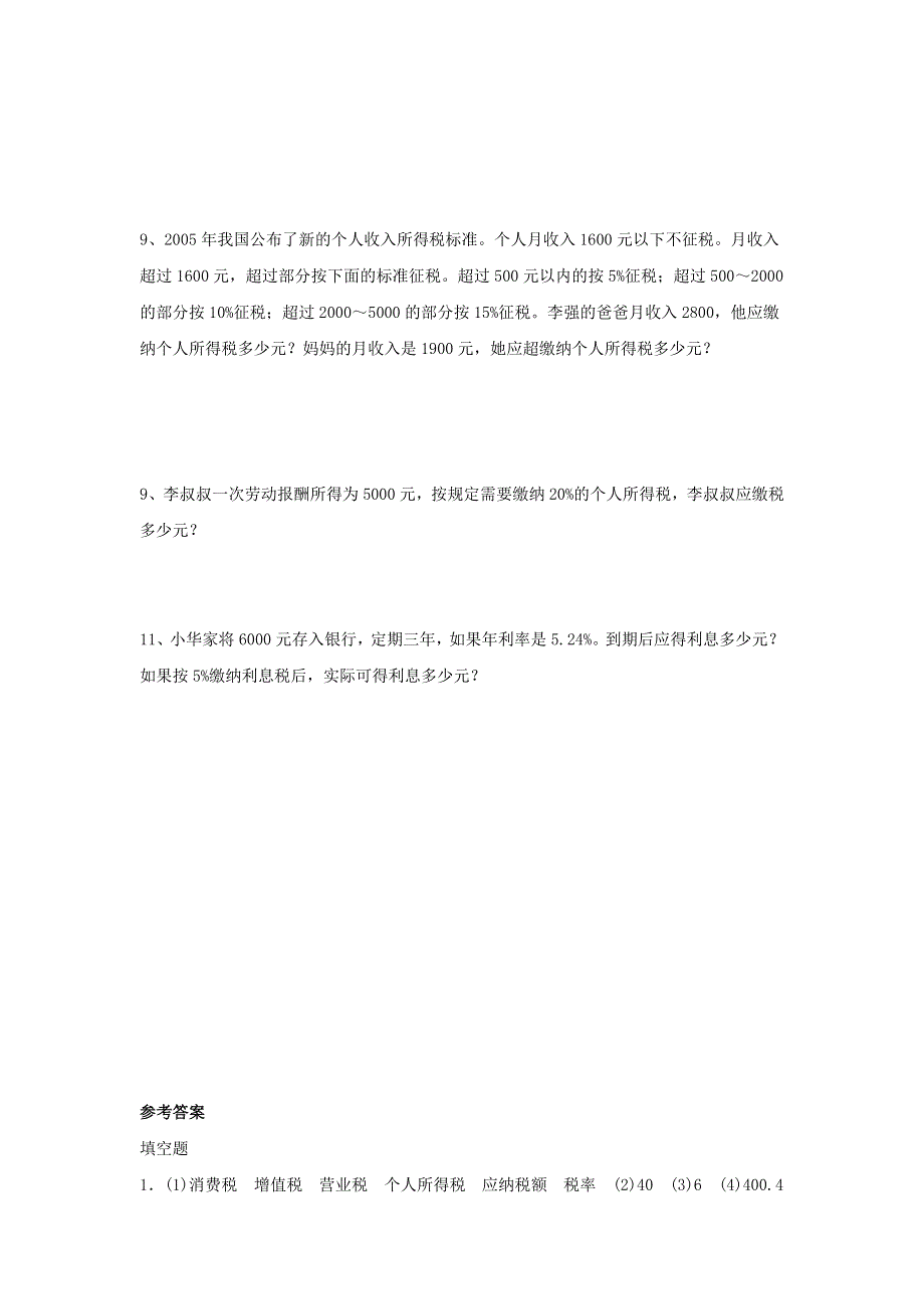 2020六年级数学下册 2 百分数（二）3 税率优质习题 新人教版.doc_第3页