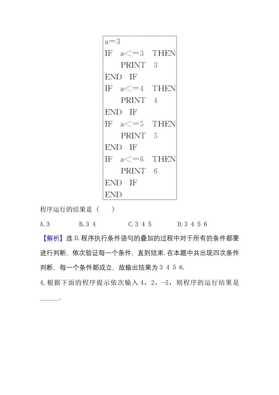 2020-2021学年人教A版数学必修3课时素养评价 1-2-2 条 件 语 句 WORD版含解析.doc_第3页