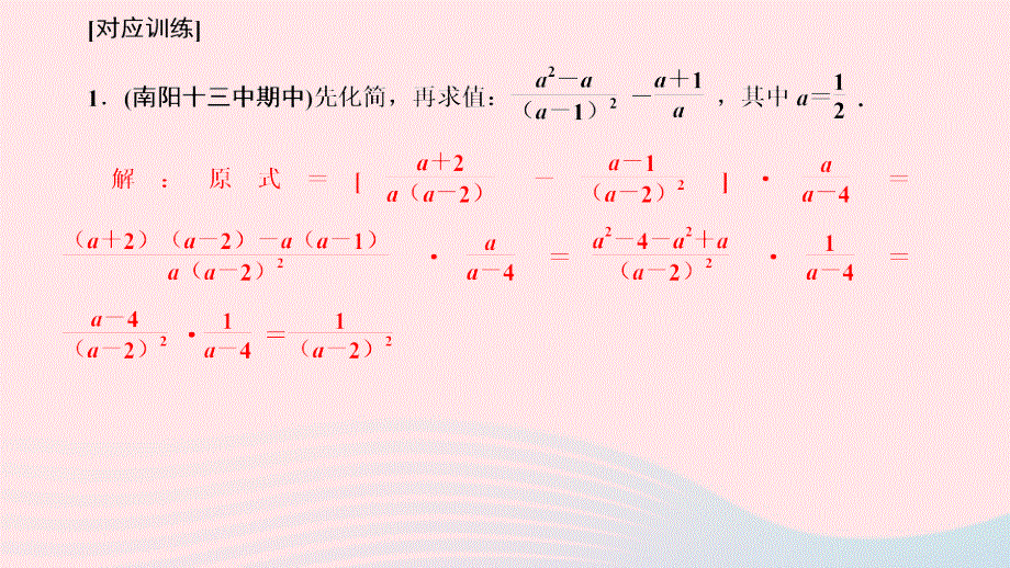 2022八年级数学下册 第16章 分式专题课堂(一)分式的化简求值作业课件 （新版）华东师大版.ppt_第3页