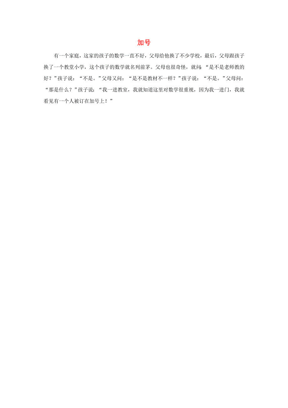 2021一年级数学上册 八 20以内的加法第2课时 9、8加几（加号）拓展资料 冀教版.doc_第1页