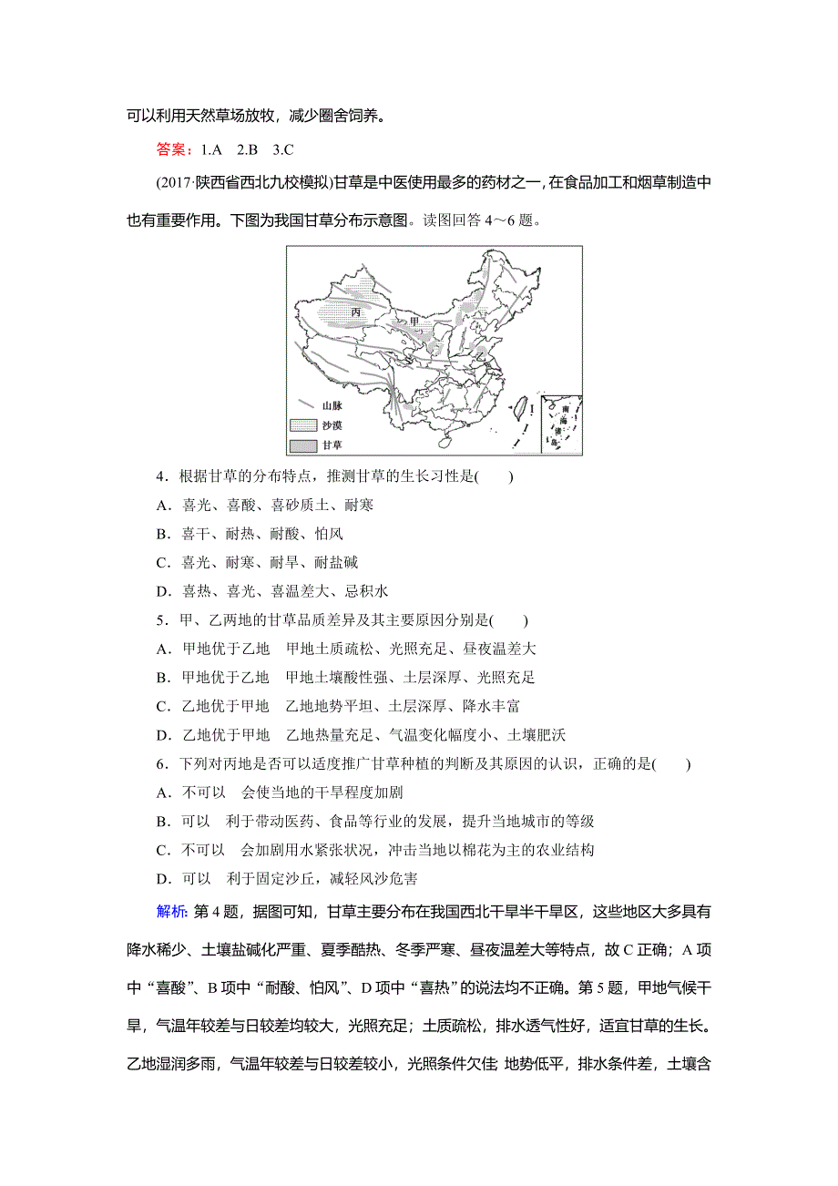 2018大二轮高考总复习地理专题强化训练6农业区位与区域农业可持续发展 WORD版含解析.doc_第2页