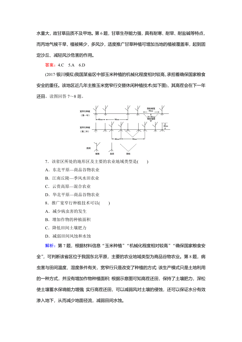 2018大二轮高考总复习地理专题强化训练6农业区位与区域农业可持续发展 WORD版含解析.doc_第3页